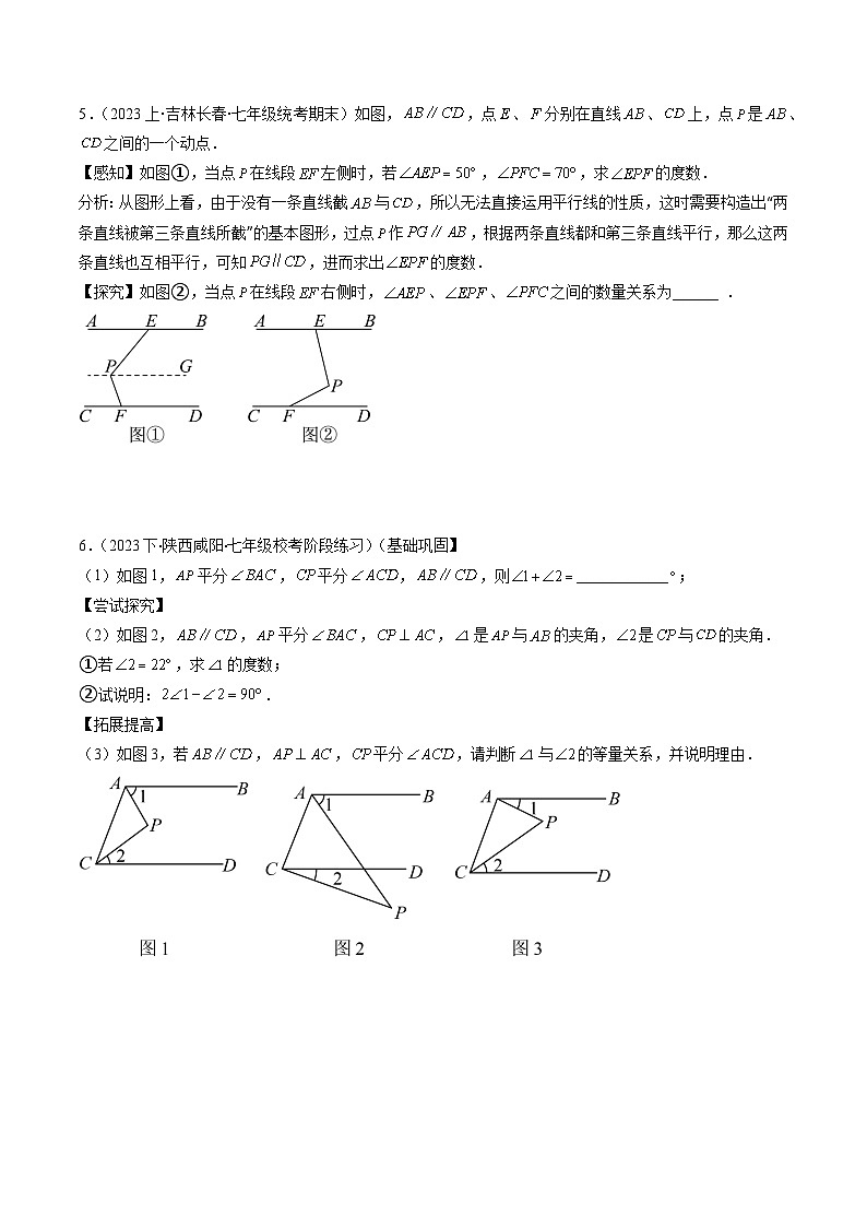 北师大版数学七年级下册同步讲义第二章第03讲 解题技巧专题：平行线中有关拐点的模型专题问题(4类热点题型讲练)（原卷版）第3页