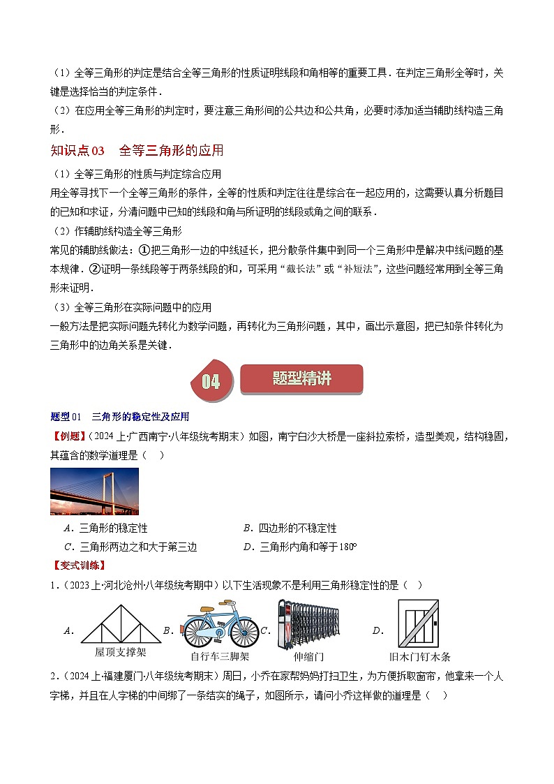 北师大版数学七年级下册同步讲义第四章第03讲 探究三角形全等的条件(6类热点题型讲练)（原卷版）第2页