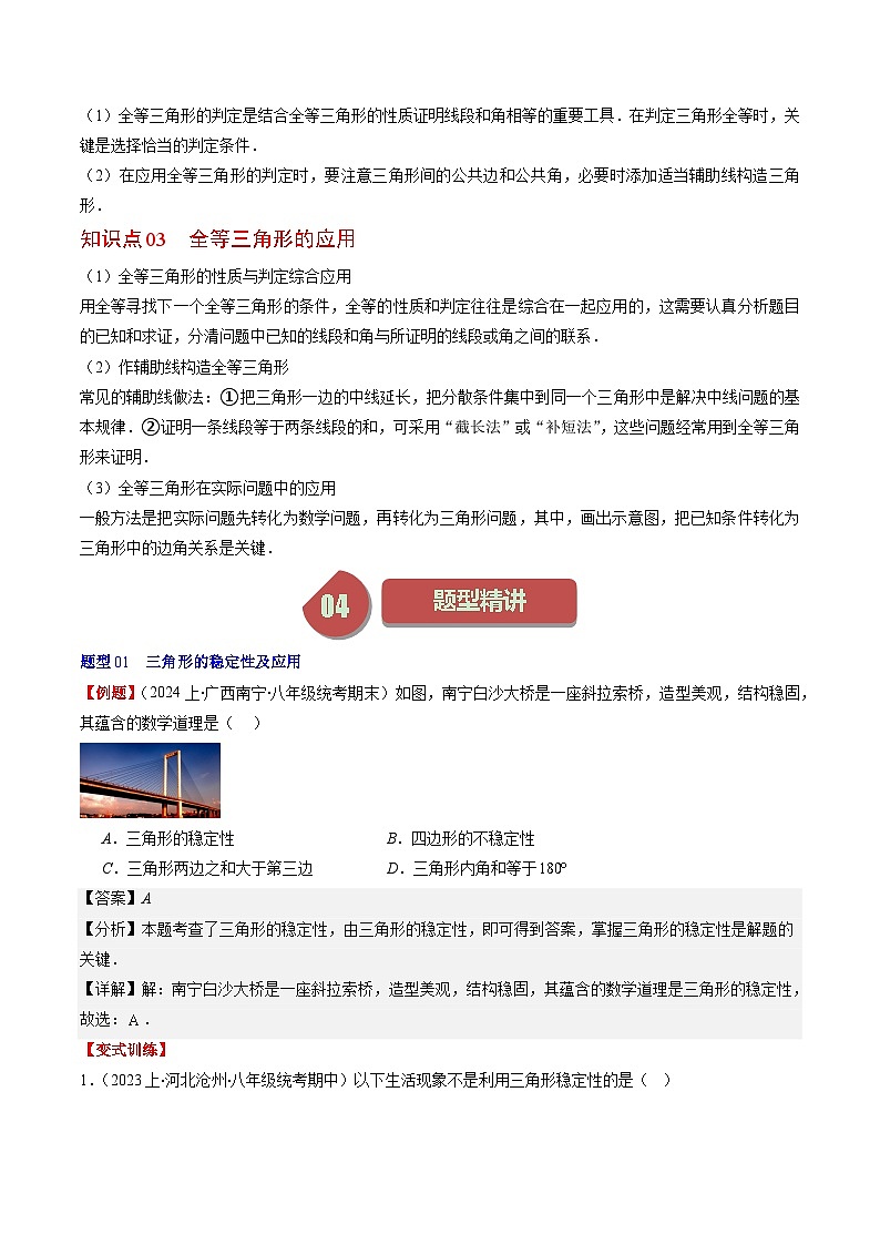 北师大版数学七年级下册同步讲义第四章第03讲 探究三角形全等的条件(6类热点题型讲练)（解析版）第2页