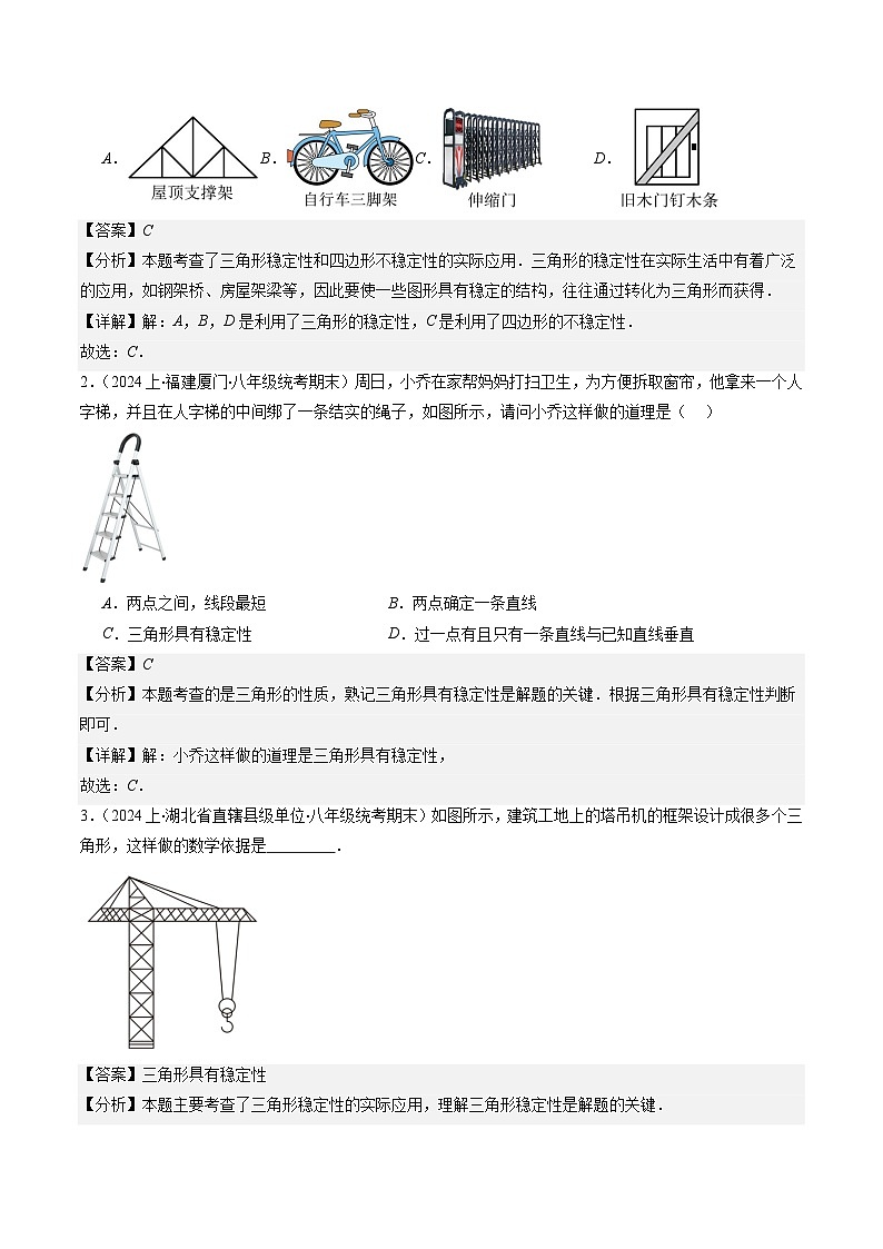 北师大版数学七年级下册同步讲义第四章第03讲 探究三角形全等的条件(6类热点题型讲练)（解析版）第3页