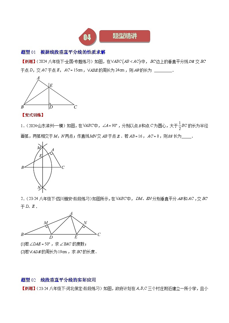 北师大版数学七年级下册同步讲义第五章第03讲 简单的轴对称图形——垂直平分线和角平分线(7类热点题型讲练)（原卷版）第2页