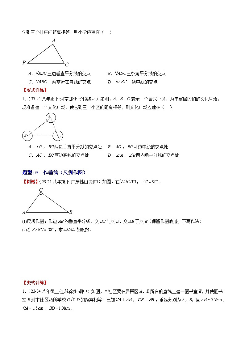 北师大版数学七年级下册同步讲义第五章第03讲 简单的轴对称图形——垂直平分线和角平分线(7类热点题型讲练)（原卷版）第3页
