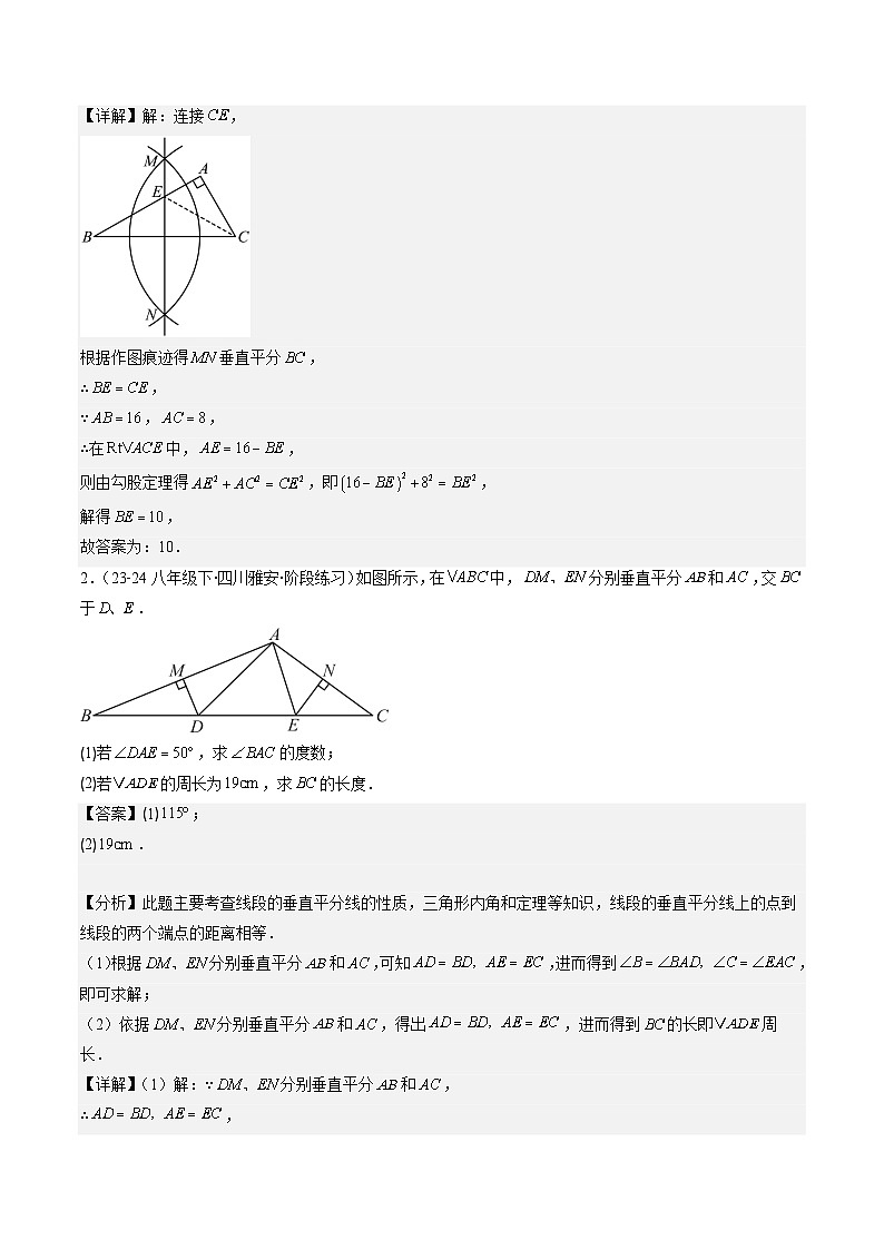 北师大版数学七年级下册同步讲义第五章第03讲 简单的轴对称图形——垂直平分线和角平分线(7类热点题型讲练)（解析版）第3页