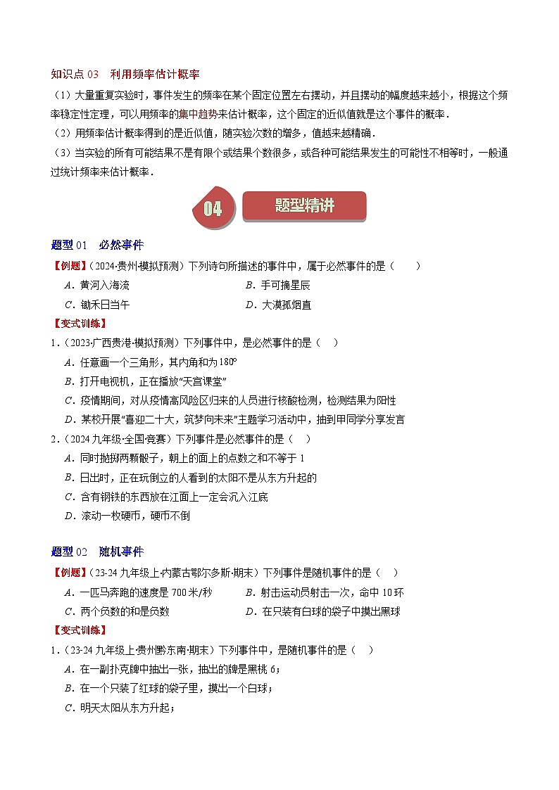 北师大版数学七年级下册同步讲义第六章第01讲 感受可能性、频率的稳定性(5类热点题型讲练)（原卷版）第2页