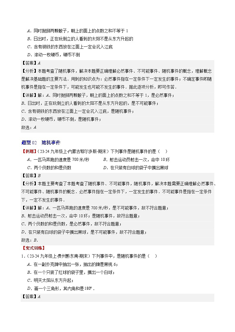 北师大版数学七年级下册同步讲义第六章第01讲 感受可能性、频率的稳定性(5类热点题型讲练)（解析版）第3页
