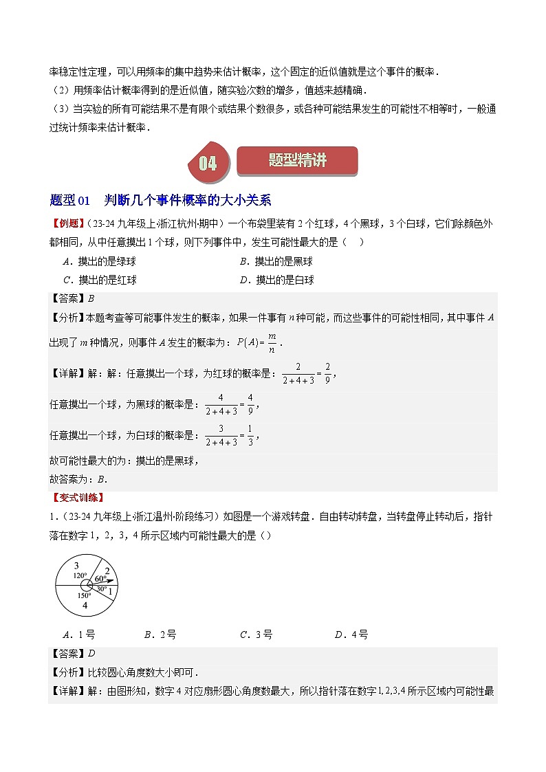 北师大版数学七年级下册同步讲义第六章第02讲 等可能事件的概率(5类热点题型讲练)（解析版）第2页