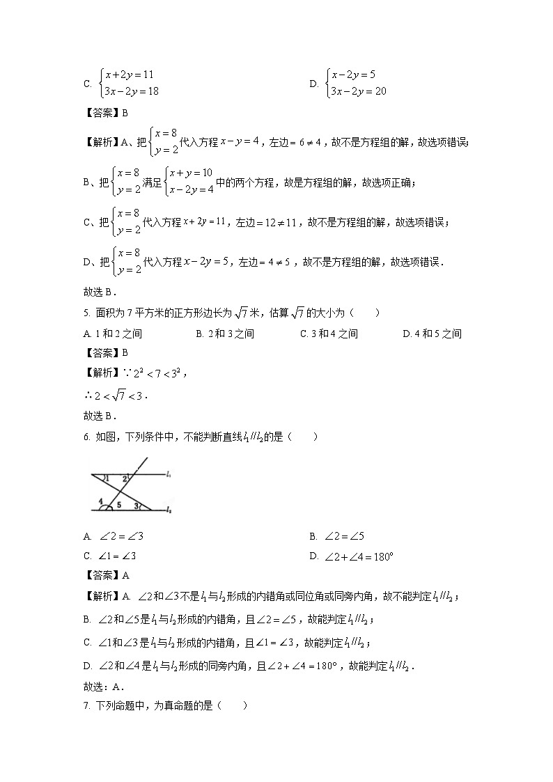 福建省福州市闽清县2023-2024学年七年级下学期期中数学试卷(解析版)第2页
