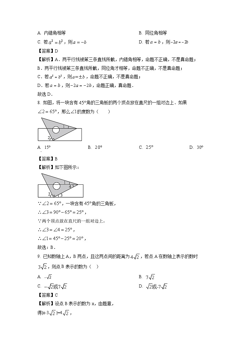 福建省福州市闽清县2023-2024学年七年级下学期期中数学试卷(解析版)第3页