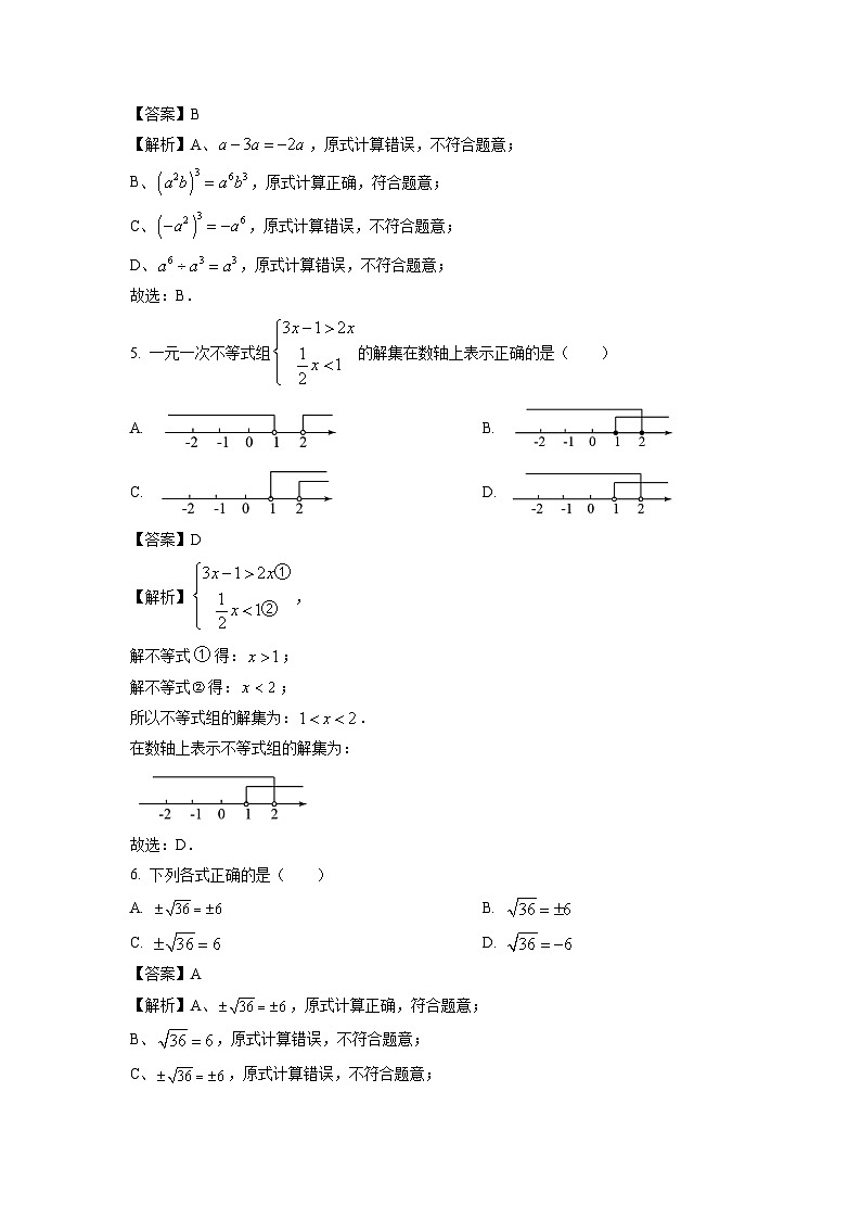 安徽省蚌埠市2023-2024学年七年级下学期期中数学试卷(解析版)第2页