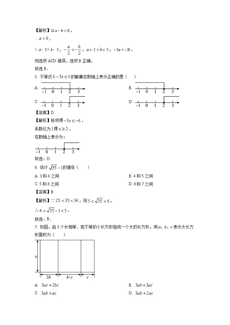安徽省安庆市潜山市十校联考2023-2024学年七年级下学期期中数学试卷(解析版)第2页