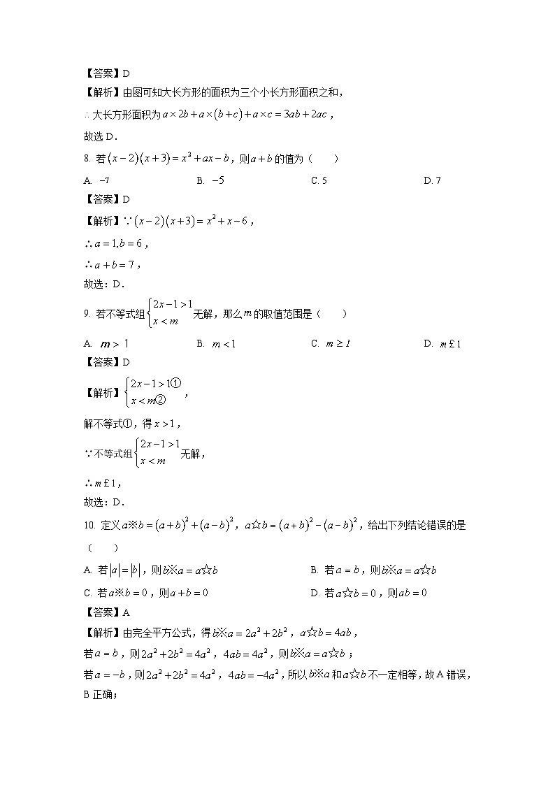 安徽省安庆市潜山市十校联考2023-2024学年七年级下学期期中数学试卷(解析版)第3页