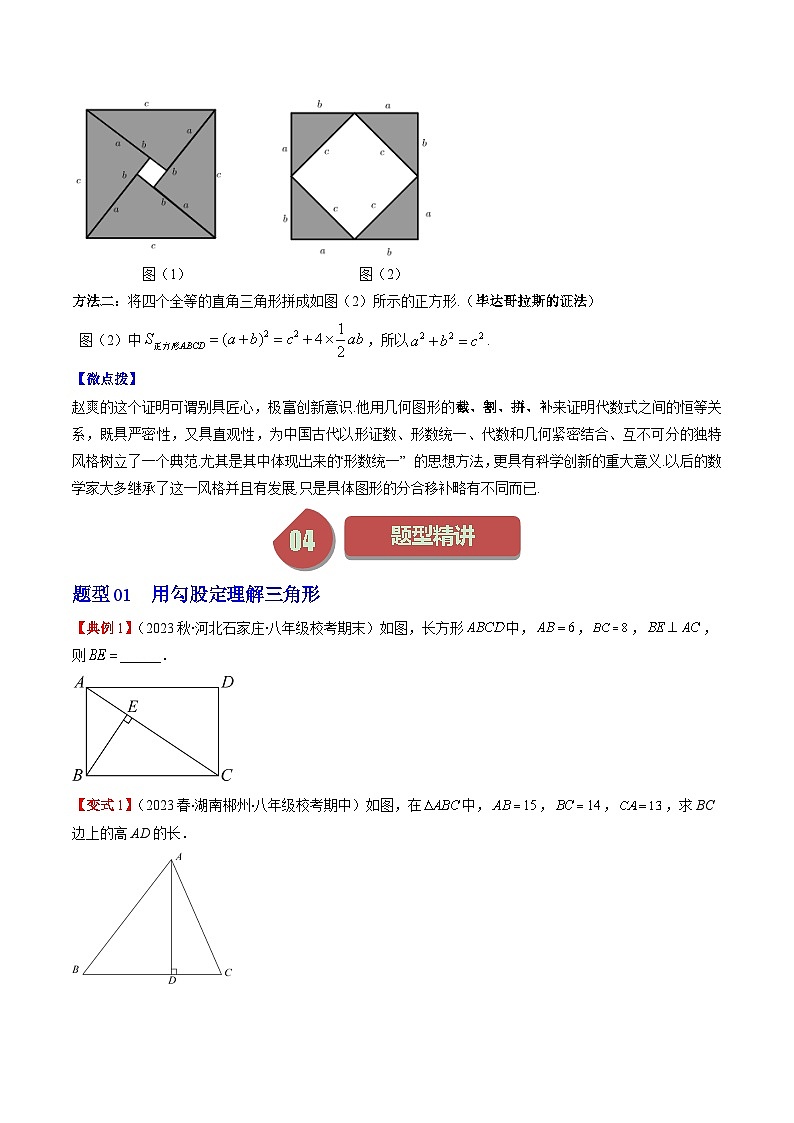 北师大版数学八年级上册同步讲义第1章第01讲 探索勾股定理（原卷版）第2页