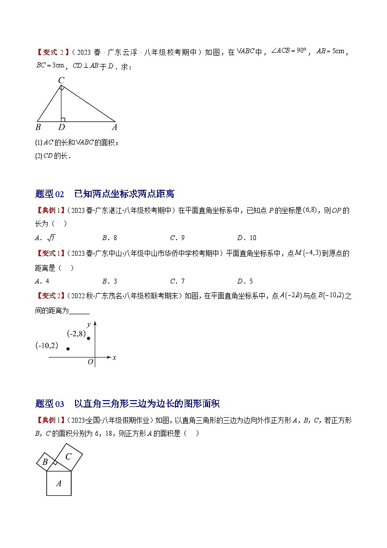 北师大版数学八年级上册同步讲义第1章第01讲 探索勾股定理（原卷版）第3页