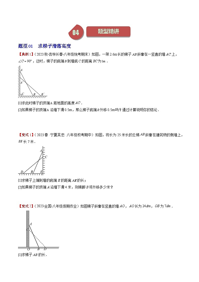 北师大版数学八年级上册同步讲义第1章第03讲 勾股定理的应用（原卷版）第2页
