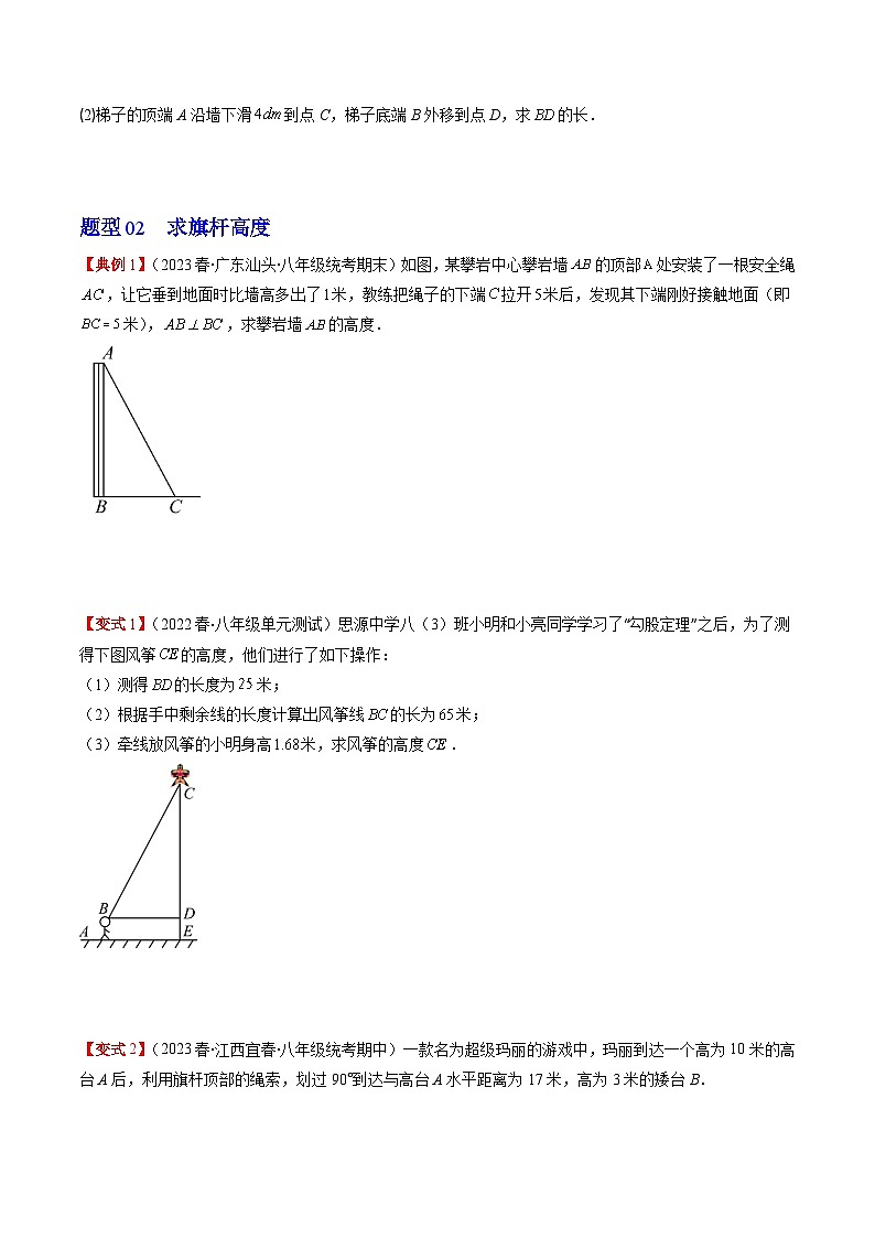 北师大版数学八年级上册同步讲义第1章第03讲 勾股定理的应用（原卷版）第3页