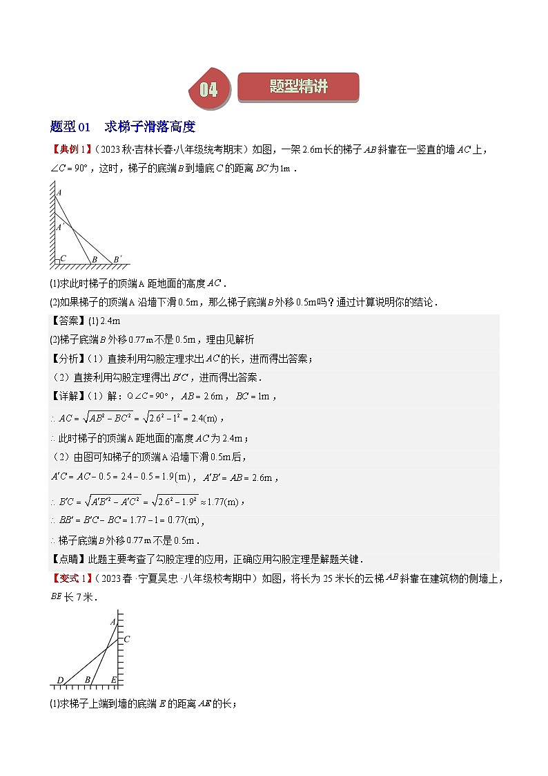 北师大版数学八年级上册同步讲义第1章第03讲 勾股定理的应用（解析版）第2页