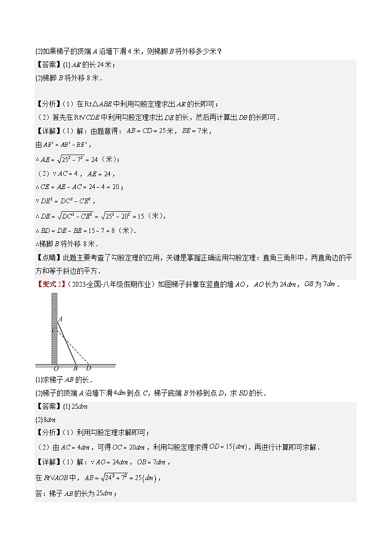北师大版数学八年级上册同步讲义第1章第03讲 勾股定理的应用（解析版）第3页