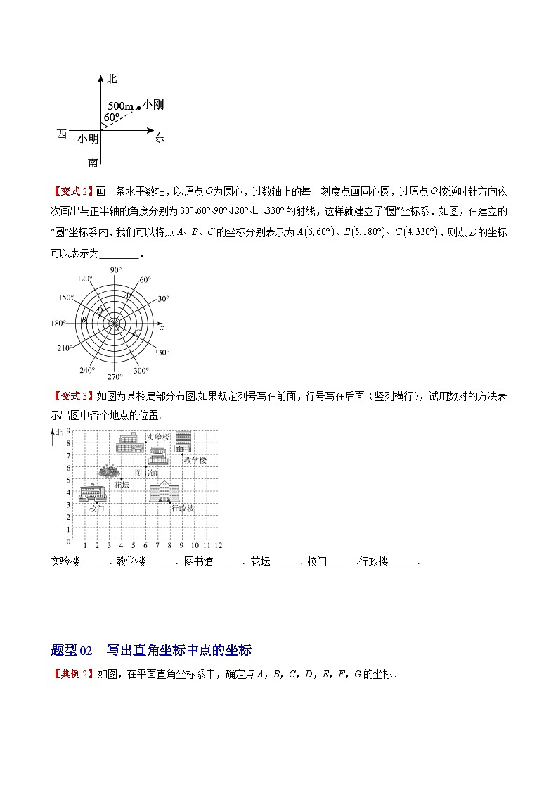 北师大版数学八年级上册同步讲义第3章第01讲 确定位置与平面直角坐标系（2份，原卷版+解析版）03