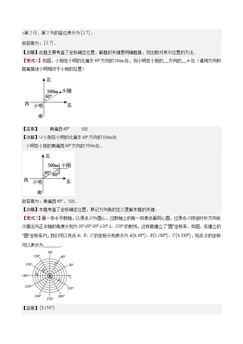 北师大版数学八年级上册同步讲义第3章第01讲 确定位置与平面直角坐标系（2份，原卷版+解析版）03