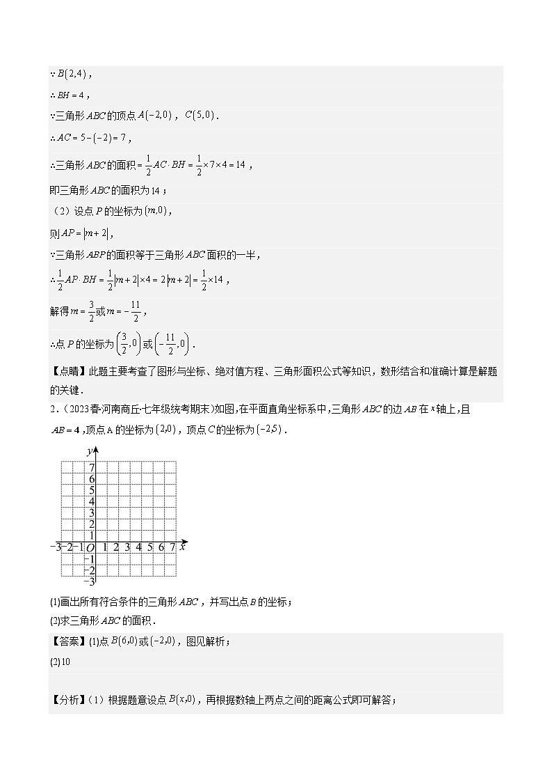 北师大版数学八年级上册同步讲义第3章第03讲 类比归纳专题：求平行直角坐标系中的图形面积(3类热点题型讲练)（解析版）第3页