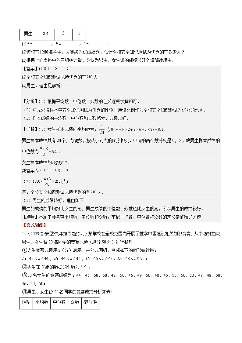 北师大版数学八年级上册同步讲义第6章第02讲 从统计图分析数据的集中趋势、数据的离散程度(10类热点题型讲练)（解析版）第3页