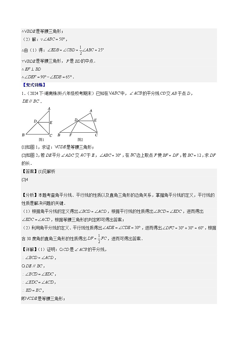 北师大版数学八年级下册同步讲义第一章第06讲 解题技巧专题：构造等腰三角形的解题技巧(3类题型讲练)（解析版）第2页