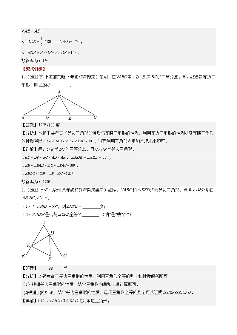 北师大版数学八年级下册同步讲义第一章第02讲 等边三角形的性质与判定 (4类题型讲练)（解析版）第3页