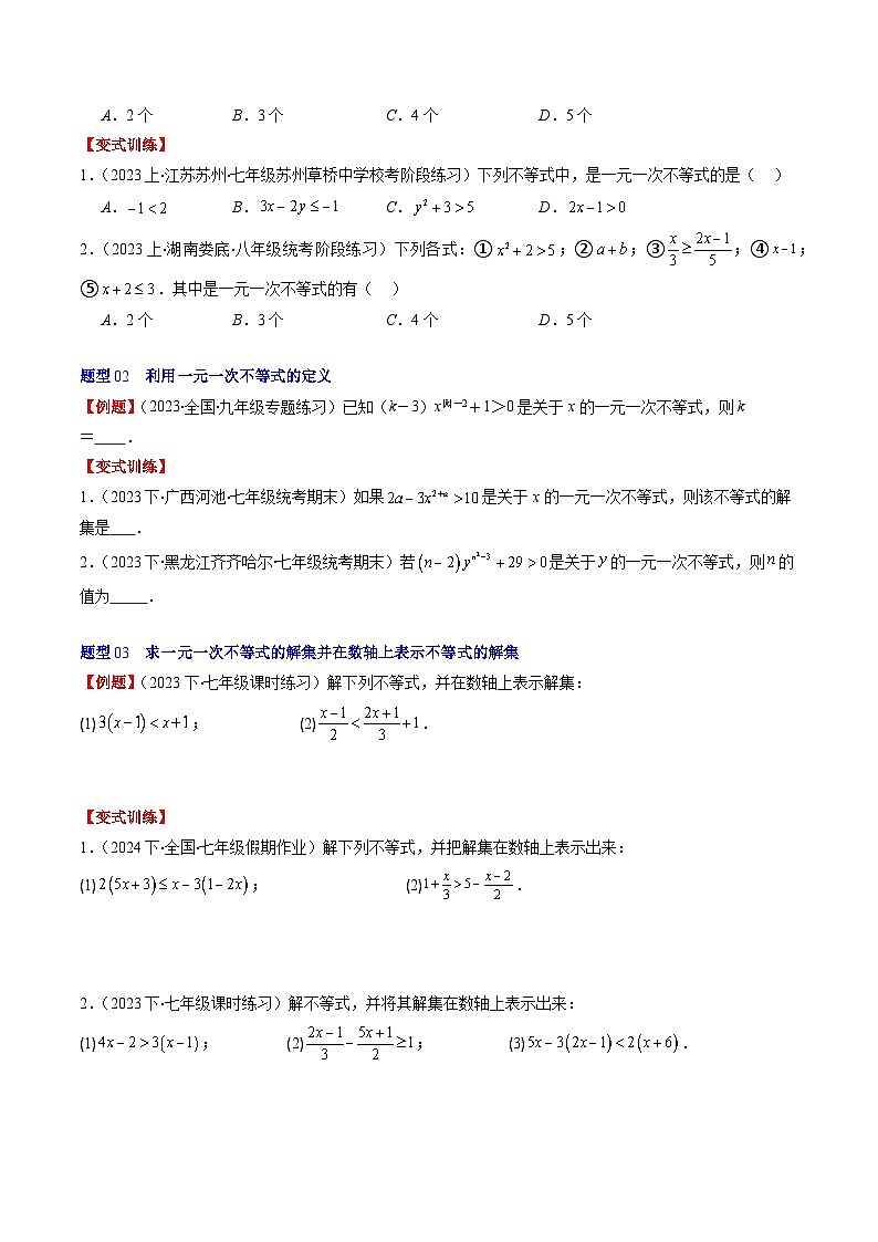 北师大版数学八年级下册同步讲义第二章第02讲 一元一次不等式及与一次函数(9类题型讲练)（原卷版）第3页