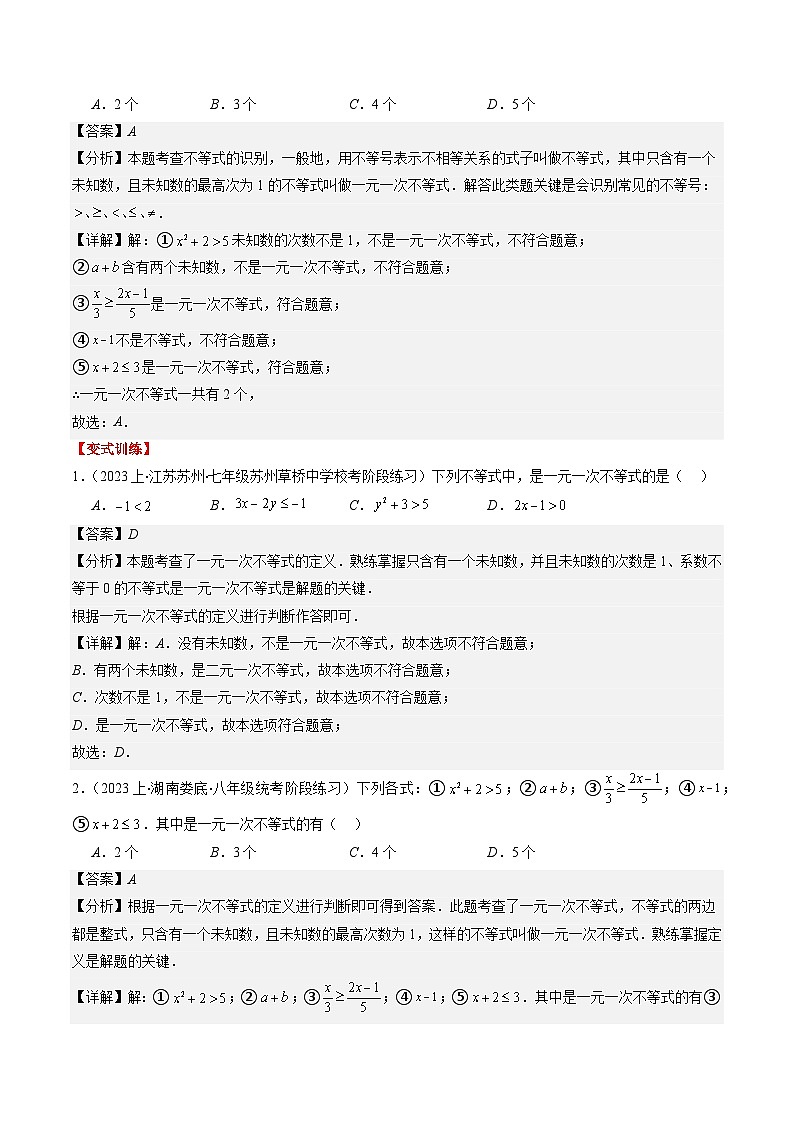 北师大版数学八年级下册同步讲义第二章第02讲 一元一次不等式及与一次函数(9类题型讲练)（解析版）第3页