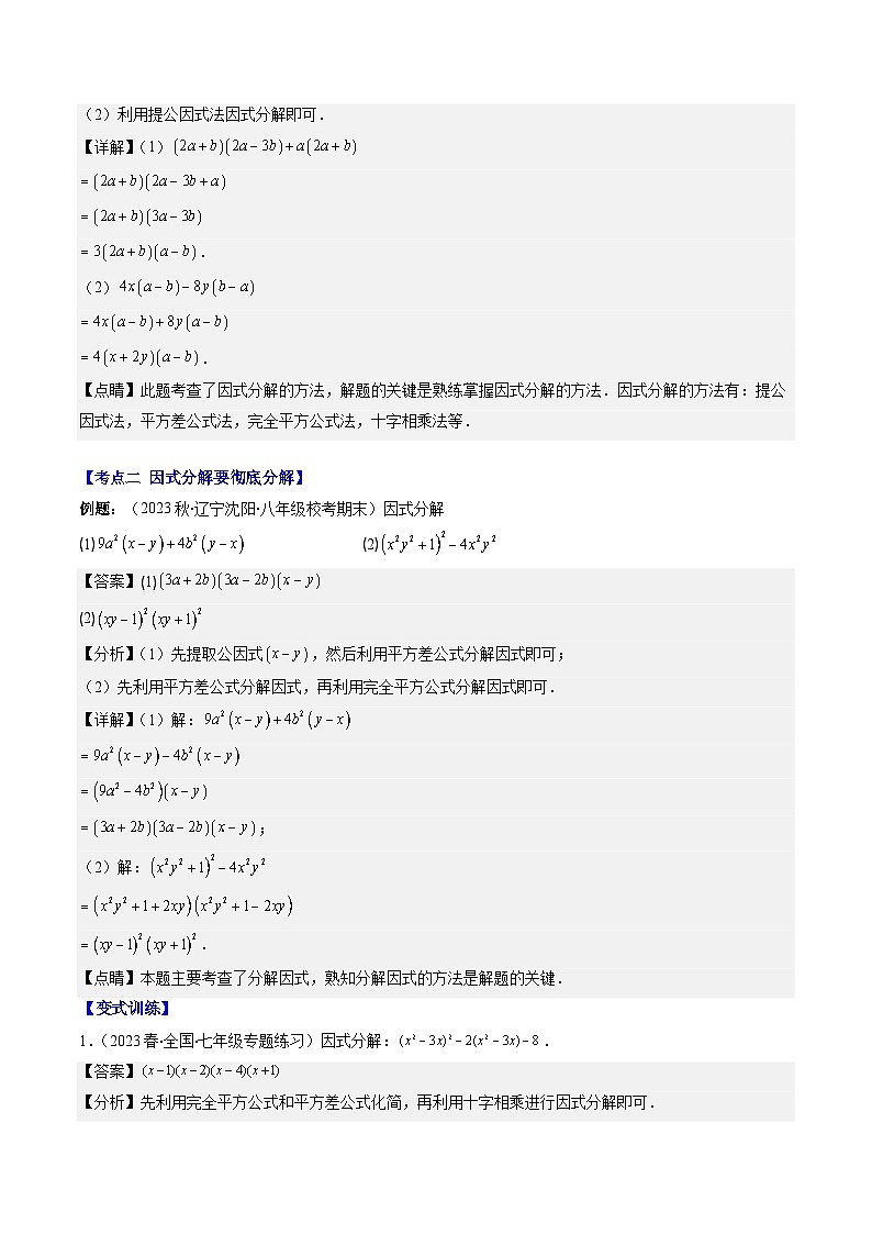 北师大版数学八年级下册同步讲义第四章第02讲 特殊的因式分解法(5类题型讲练)（解析版）第3页