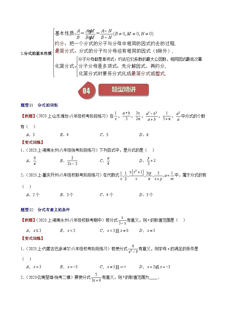 北师大版数学八年级下册同步讲义第五章第01讲 认识分式(13类题型讲练)（原卷版）第2页
