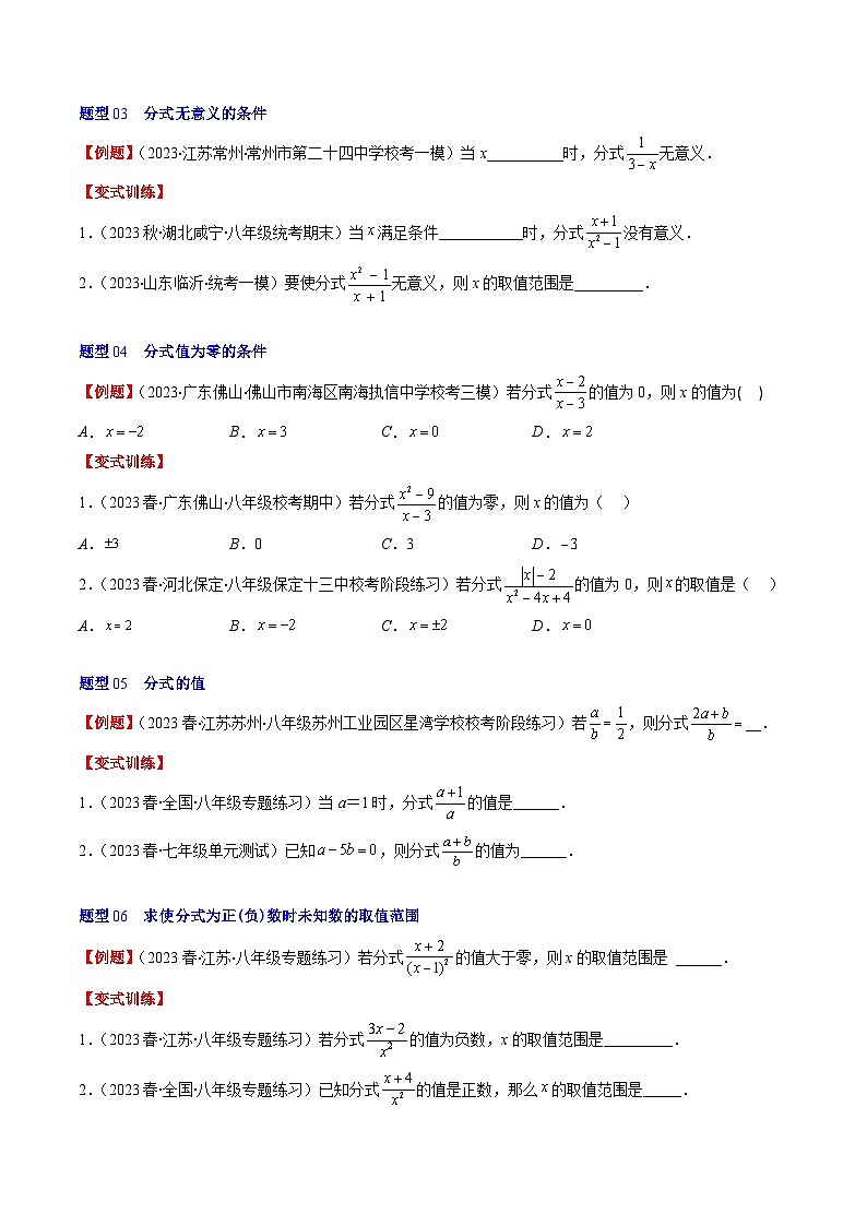 北师大版数学八年级下册同步讲义第五章第01讲 认识分式(13类题型讲练)（原卷版）第3页