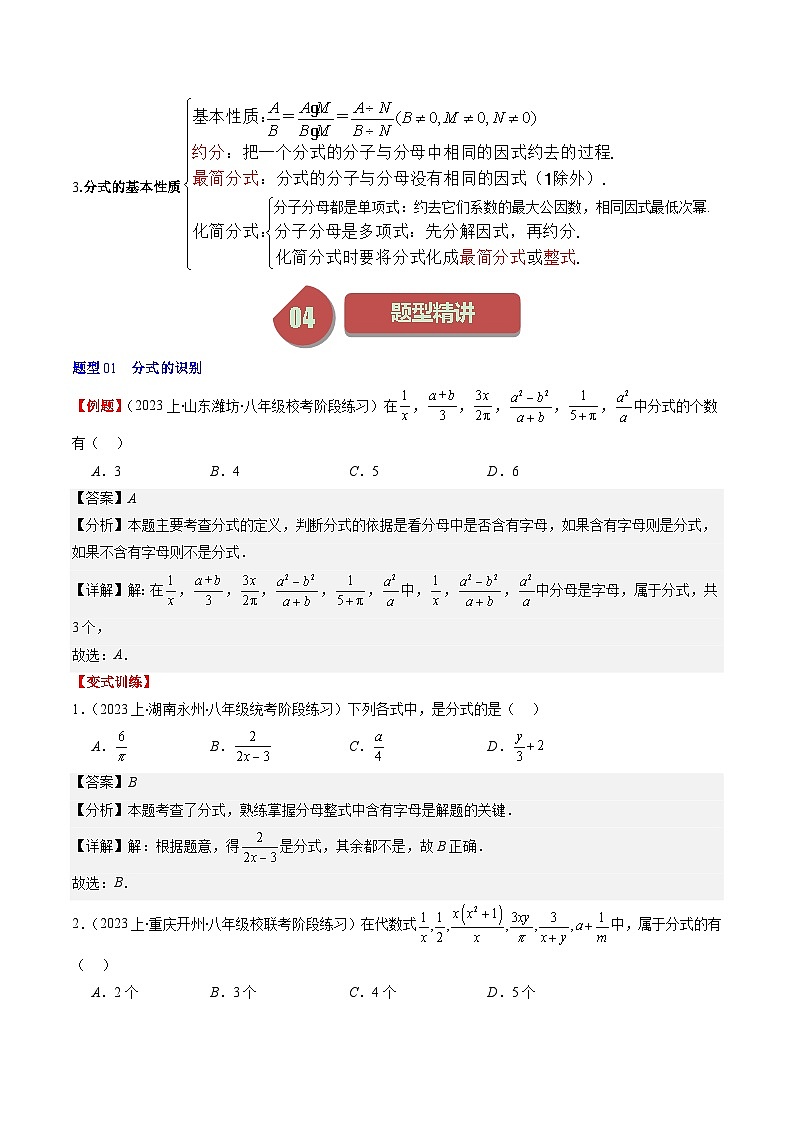 北师大版数学八年级下册同步讲义第五章第01讲 认识分式(13类题型讲练)（解析版）第2页