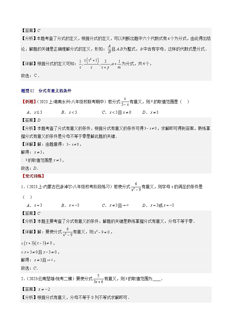 北师大版数学八年级下册同步讲义第五章第01讲 认识分式(13类题型讲练)（解析版）第3页