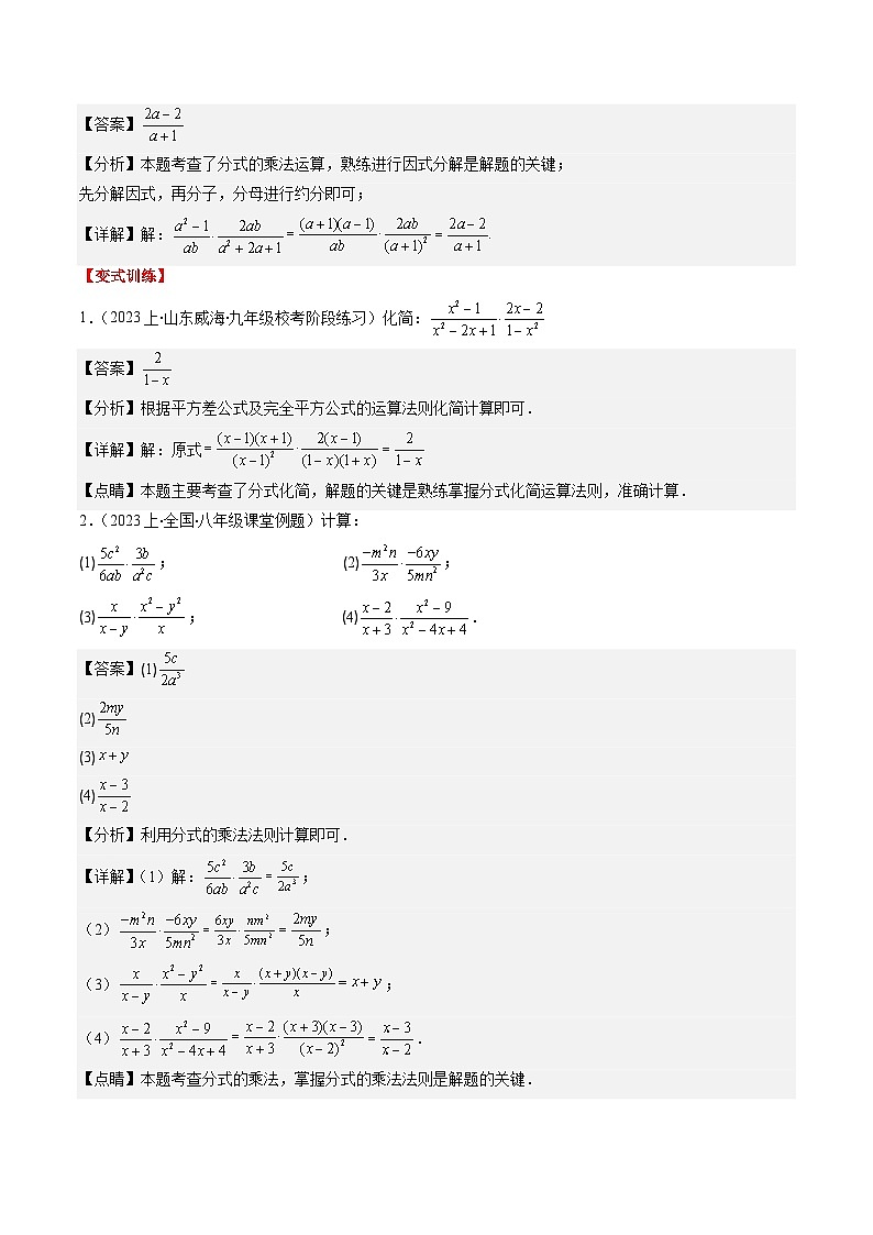 北师大版数学八年级下册同步讲义第五章第02讲 分式的乘除法(6类题型讲练)（2份，原卷版+解析版）02