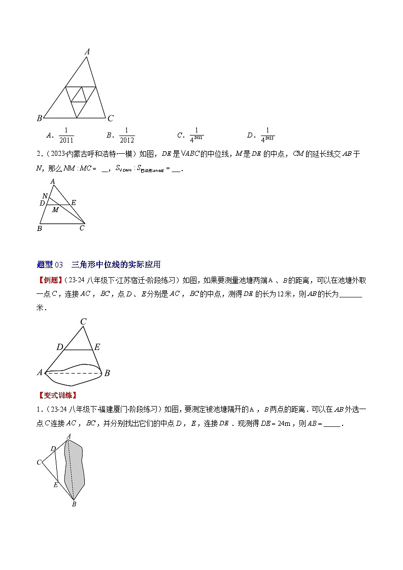 北师大版数学八年级下册同步讲义第六章第03讲 三角形的中位线(5类题型讲练)（原卷版）第3页