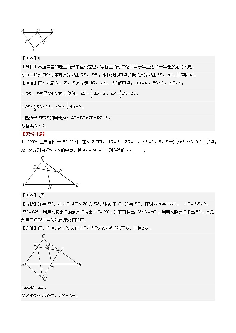 北师大版数学八年级下册同步讲义第六章第03讲 三角形的中位线(5类题型讲练)（解析版）第2页