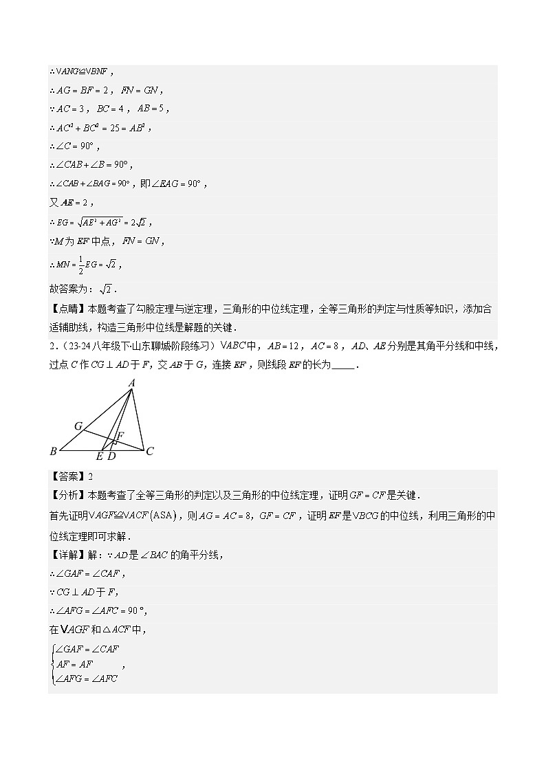 北师大版数学八年级下册同步讲义第六章第03讲 三角形的中位线(5类题型讲练)（解析版）第3页