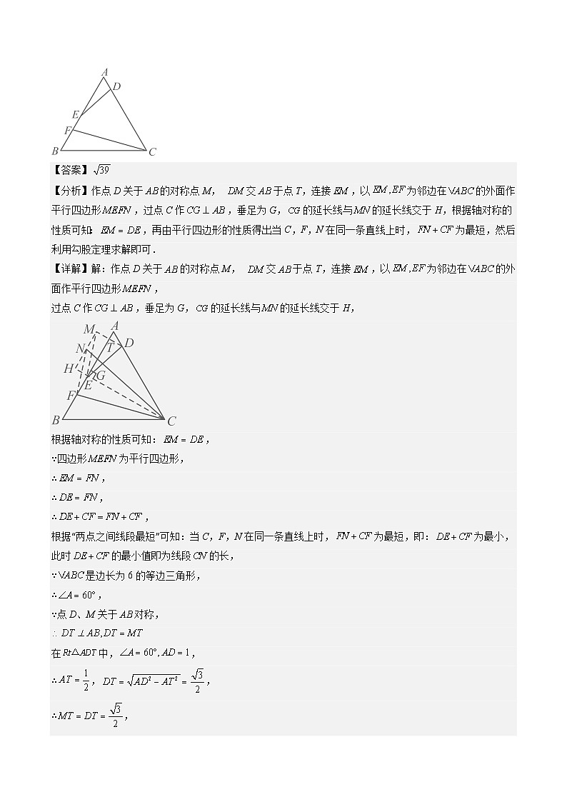 北师大版数学八年级下册同步讲义第六章第六讲 平行四边形中线段和最值之将军饮马模型（2份，原卷版+解析版）03