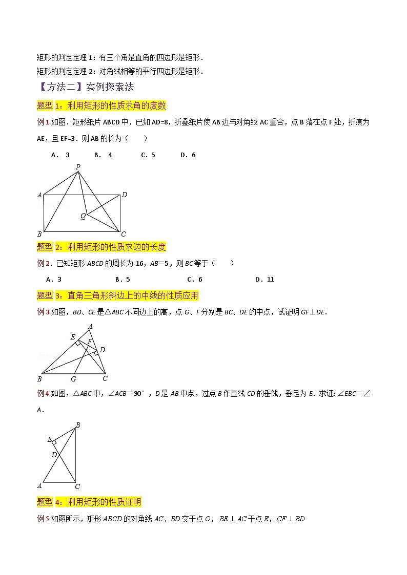 北师大版数学九上同步讲义专题02矩形的性质与判定（4个知识点9种题型1个易错点中考4种考法）（原卷版）第3页