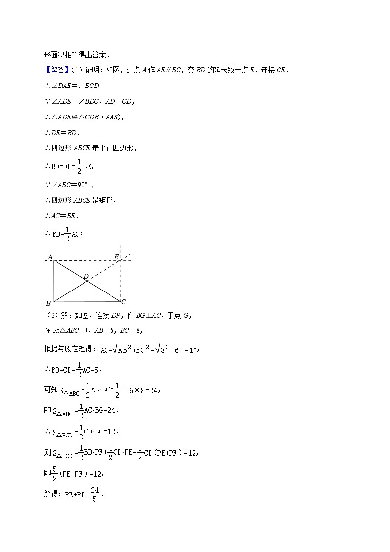 北师大版数学九上同步讲义第1章 特殊平行四边形全章复习攻略（1个性质3个图形4种思想）与检测卷（解析版）第2页
