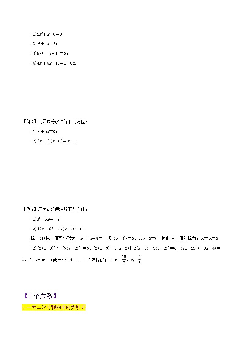 北师大版数学九上同步讲义第2章 一元二次方程全章复习攻略与检测卷（原卷版）第3页