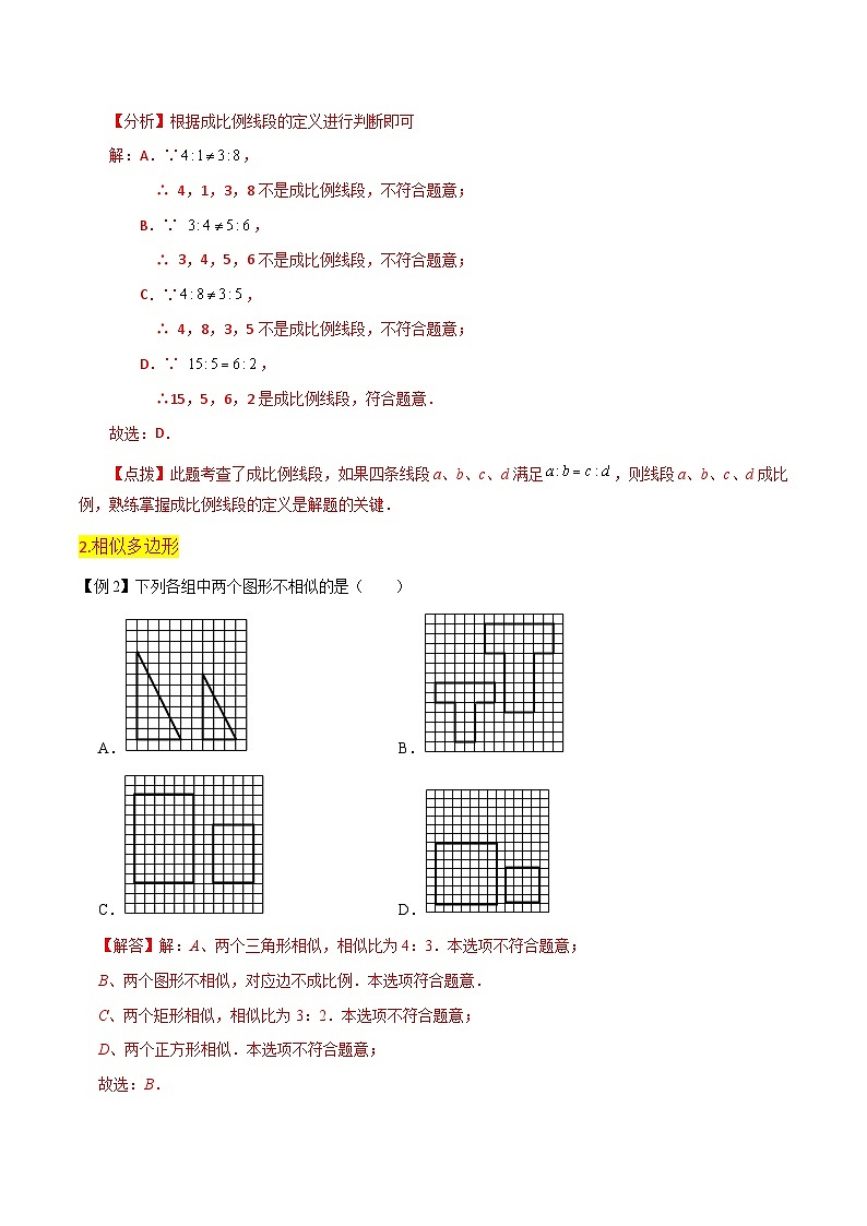 北师大版数学九上同步讲义第4章 图形的相似全章复习攻略与检测卷（解析版）第2页