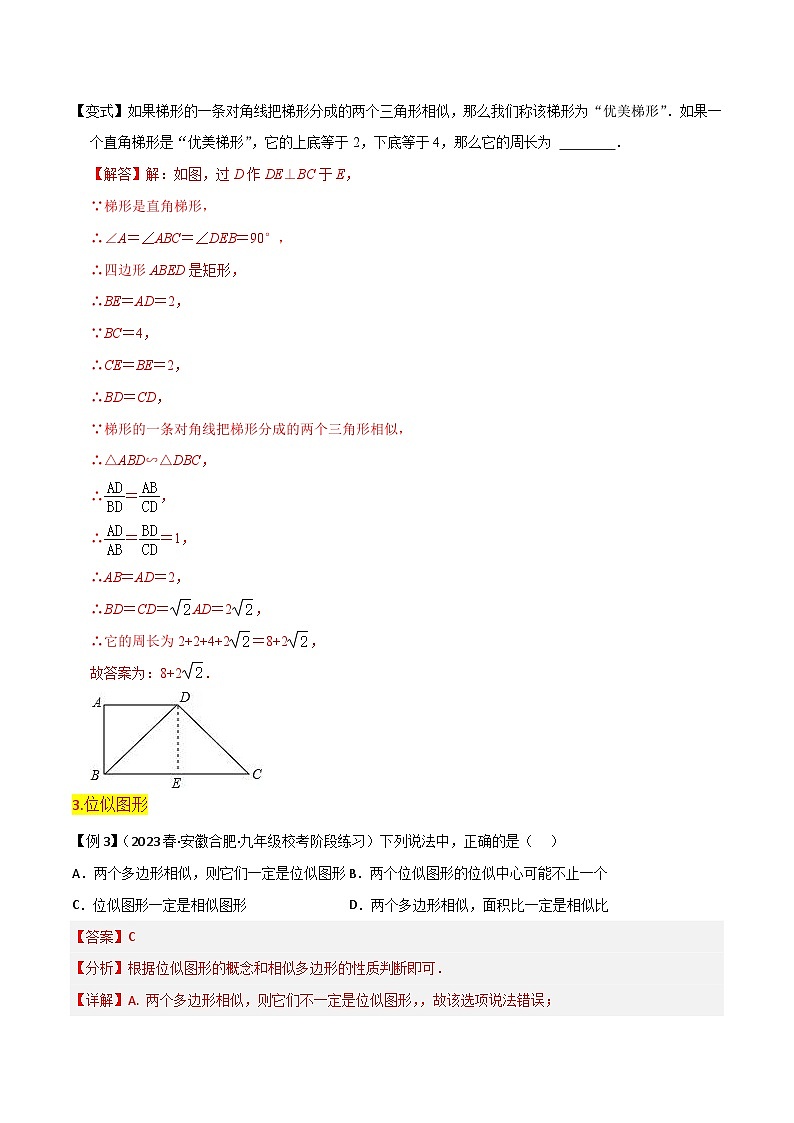 北师大版数学九上同步讲义第4章 图形的相似全章复习攻略与检测卷（解析版）第3页