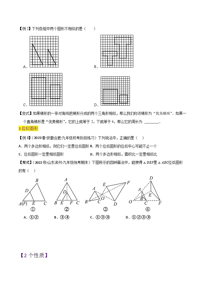 北师大版数学九上同步讲义第4章 图形的相似全章复习攻略与检测卷（原卷版）第2页