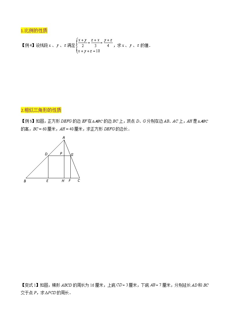 北师大版数学九上同步讲义第4章 图形的相似全章复习攻略与检测卷（原卷版）第3页