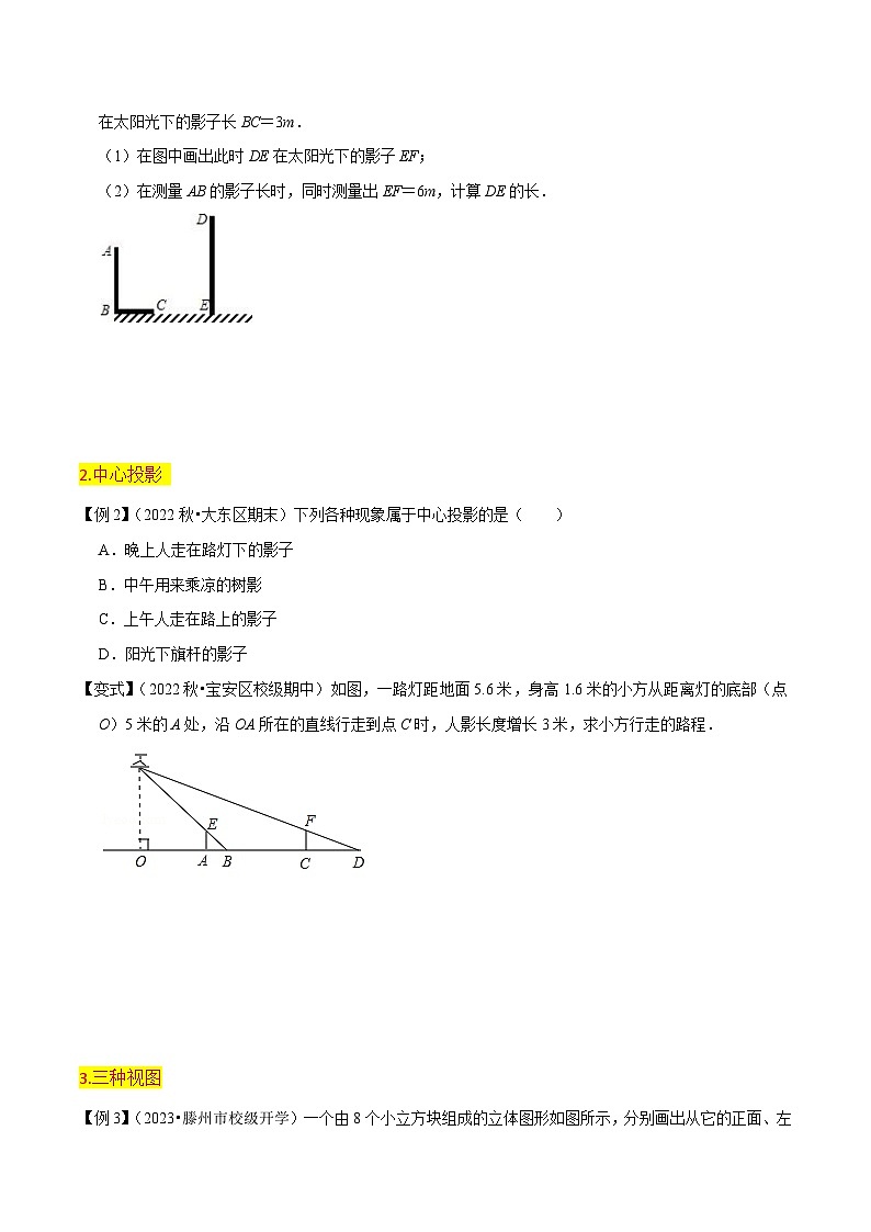 北师大版数学九上同步讲义第5章 投影与视图全章复习攻略与检测卷（原卷版）第2页