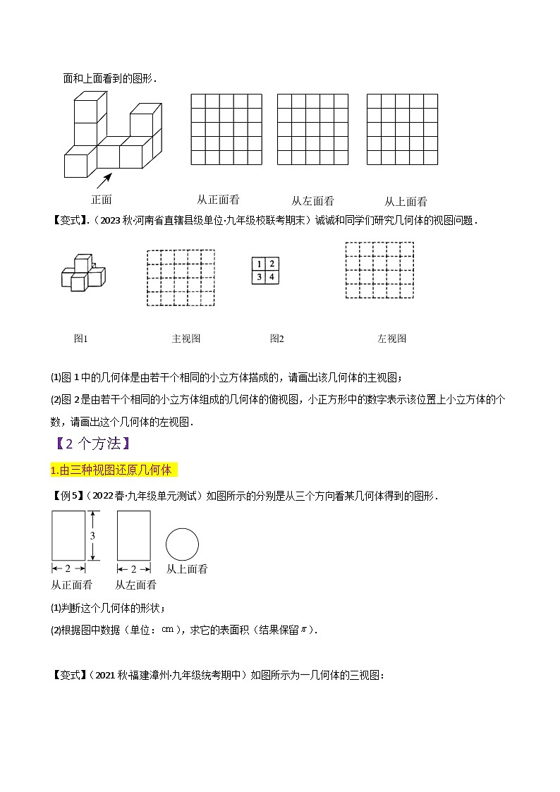 北师大版数学九上同步讲义第5章 投影与视图全章复习攻略与检测卷（原卷版）第3页