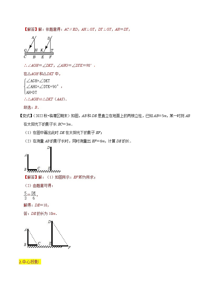 北师大版数学九上同步讲义第5章 投影与视图全章复习攻略与检测卷（解析版）第2页