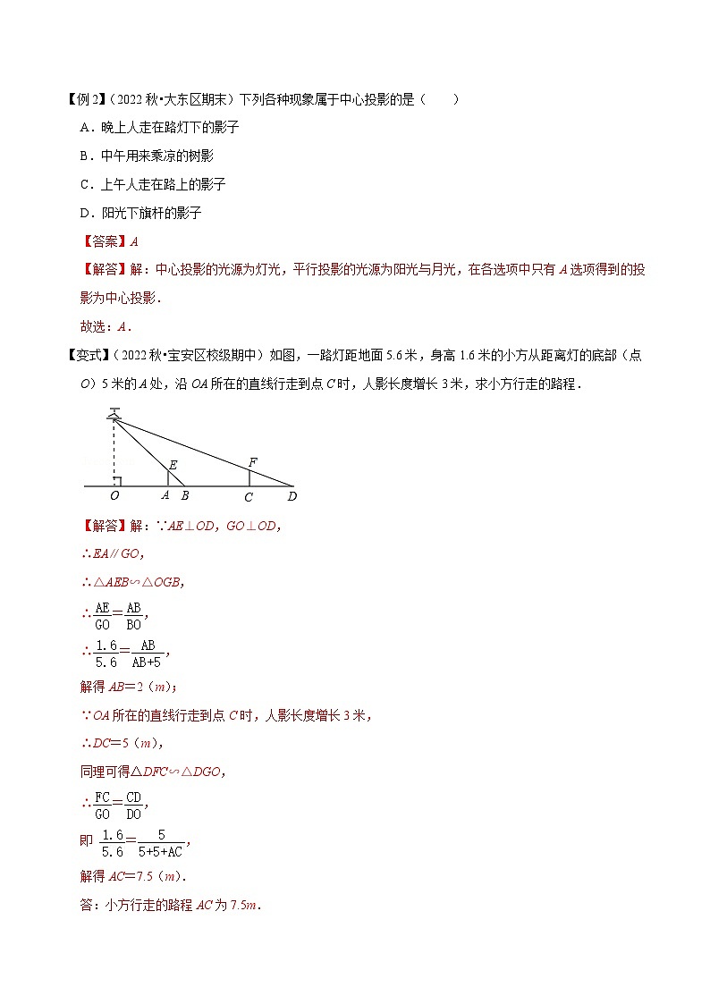 北师大版数学九上同步讲义第5章 投影与视图全章复习攻略与检测卷（解析版）第3页